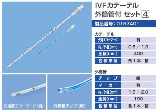 画像1: ファイコンＩＶＦカテーテル　外筒付  富士システムズ（ＦＡＩＣＯＮ）エコーマーク有り (1)