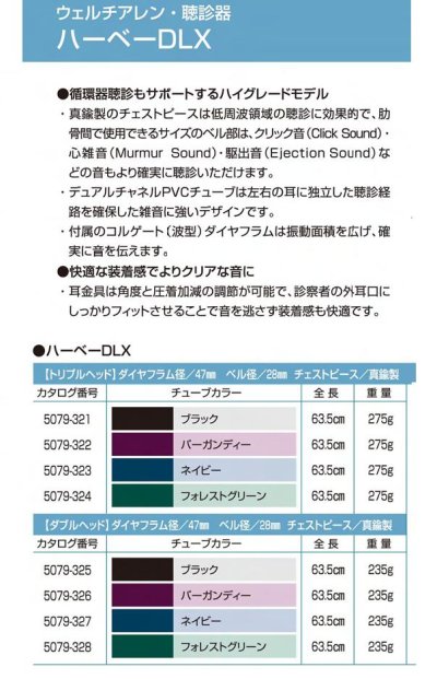 画像1: ウェルチ・アレン(Welch Allyn)　聴診器　ハーベーDLX　トリプルヘッド　10年保証【smtb-s】