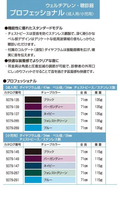 画像1: ウェルチ・アレン(Welch Allyn)　聴診器　プロフェッショナル　5年保証