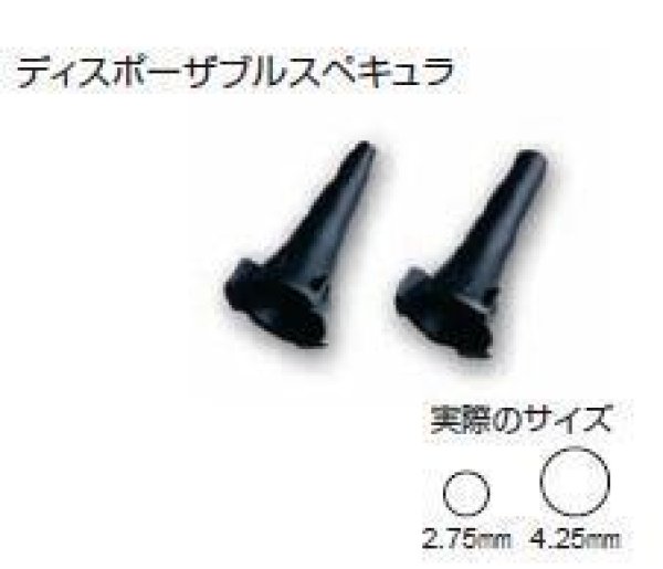 画像1: ウェルチ・アレン(Welch Allyn)　ディスポーザブルスペキュラ4.25mm　34個入 (1)