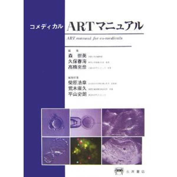 画像1: 書籍：コメディカルARTマニュアル(税込\8,300) 永井書店 (1)