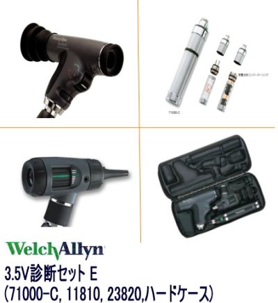 画像2: ウェルチ・アレン(Welch Allyn)　3.5V診断セットE  (71000-C, 11810, 23820, Case)【smtb-s】