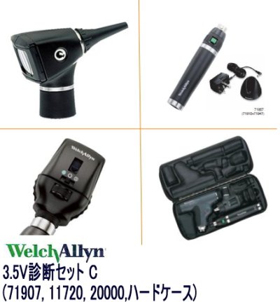 画像2: ウェルチ・アレン(Welch Allyn)　3.5V診断セットC  (71907, 11720, 20000, Case)　【smtb-s】【smtb-s】