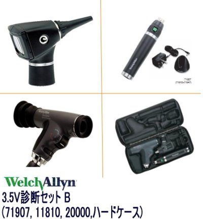 画像2: ウェルチ・アレン(Welch Allyn)　3.5V診断セットB  (71907, 11810, 20000, Case)　【smtb-s】【smtb-s】